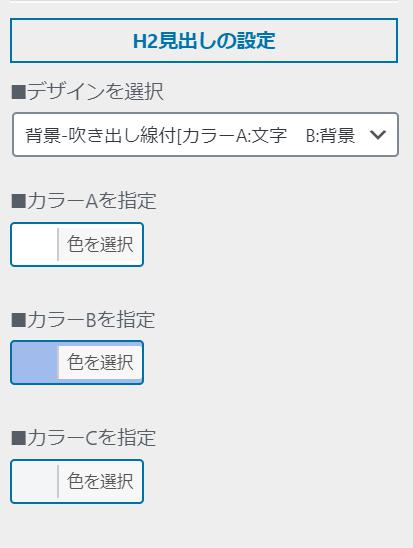 THE THOR（ザトール）】見出しのデザイン変更方法とは？自分好みの 